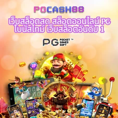 เว็บ นอก ตรง ไม่ ผ่าน เอเย่นต์